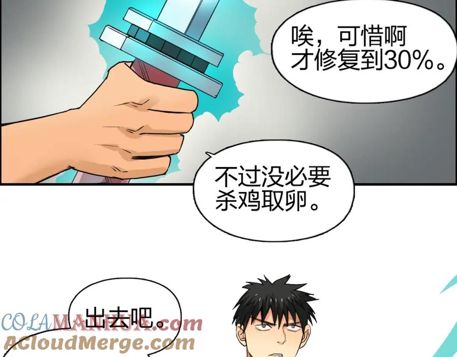 超能立方 第85话 使命 第9页