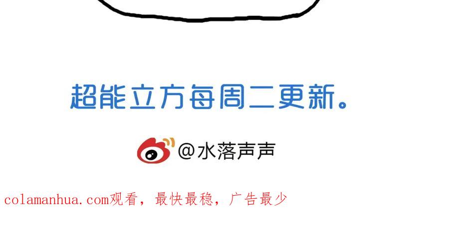 超能立方 第85话 使命 第123页