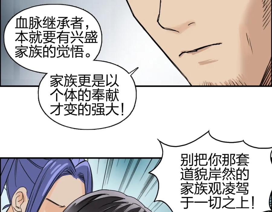 超能立方 第85话 使命 第80页