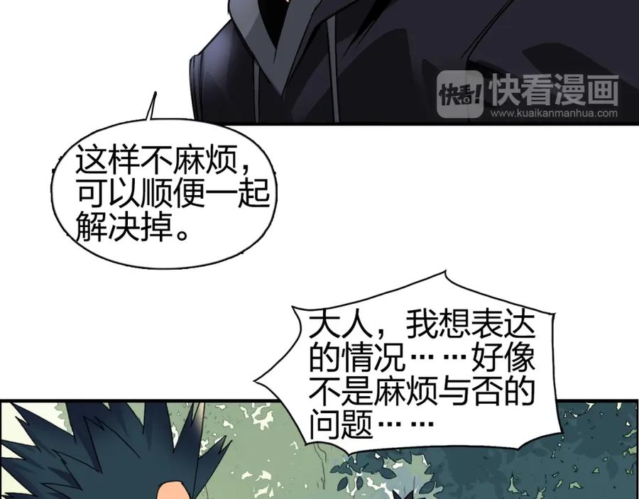 超能立方 第85话 使命 第60页