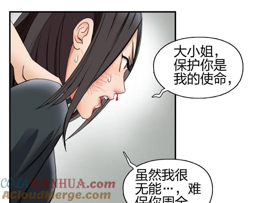 超能立方 第85话 使命 第41页