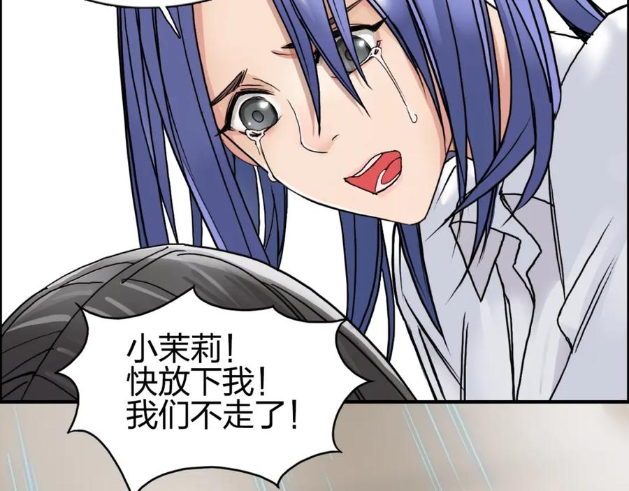 超能立方 第85话 使命 第71页