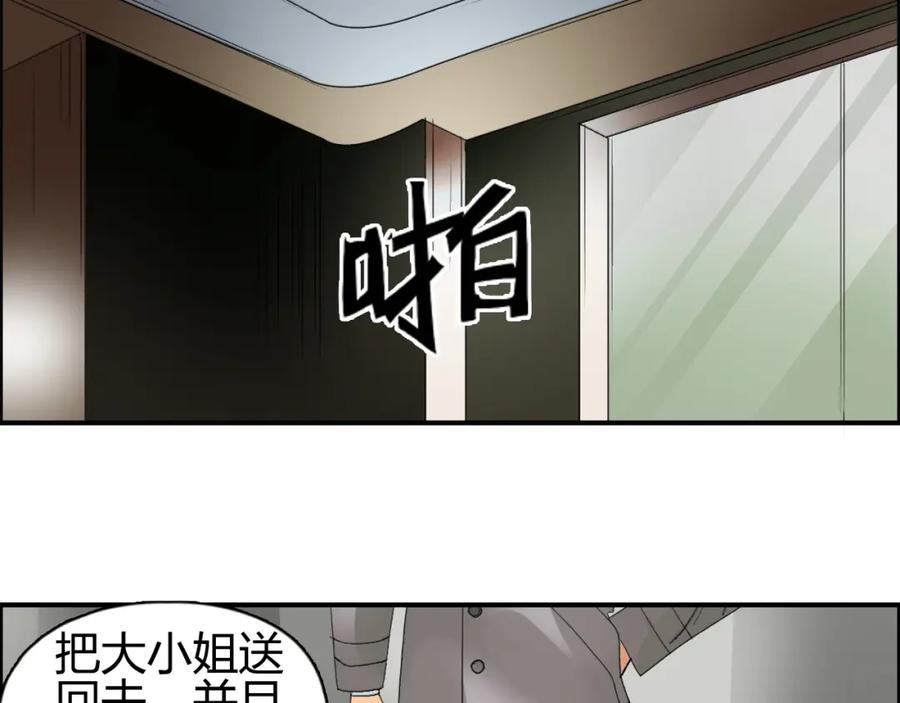 超能立方 第85话 使命 第31页