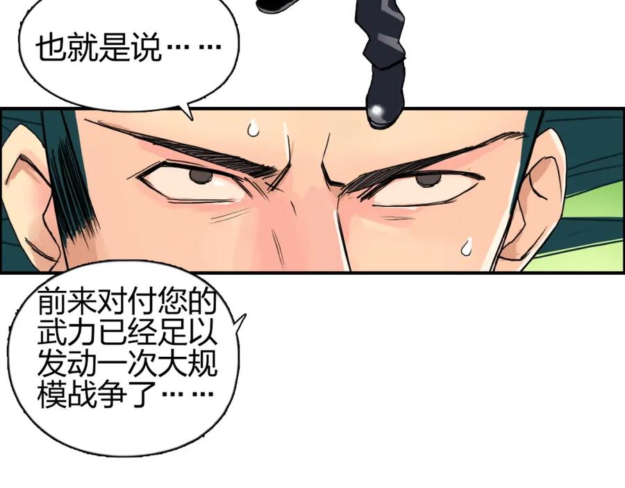 超能立方 第85话 使命 第58页