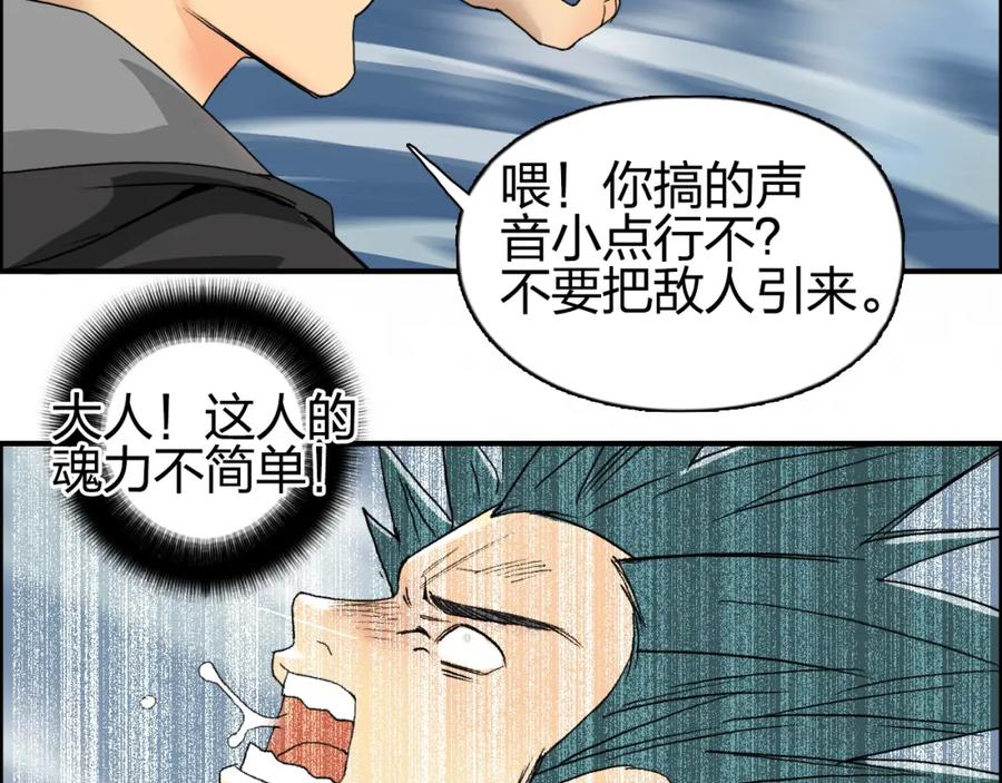 超能立方 第85话 使命 第23页