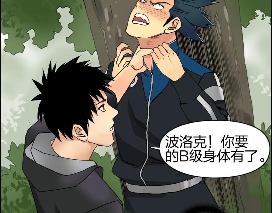 超能立方 第85话 使命 第18页