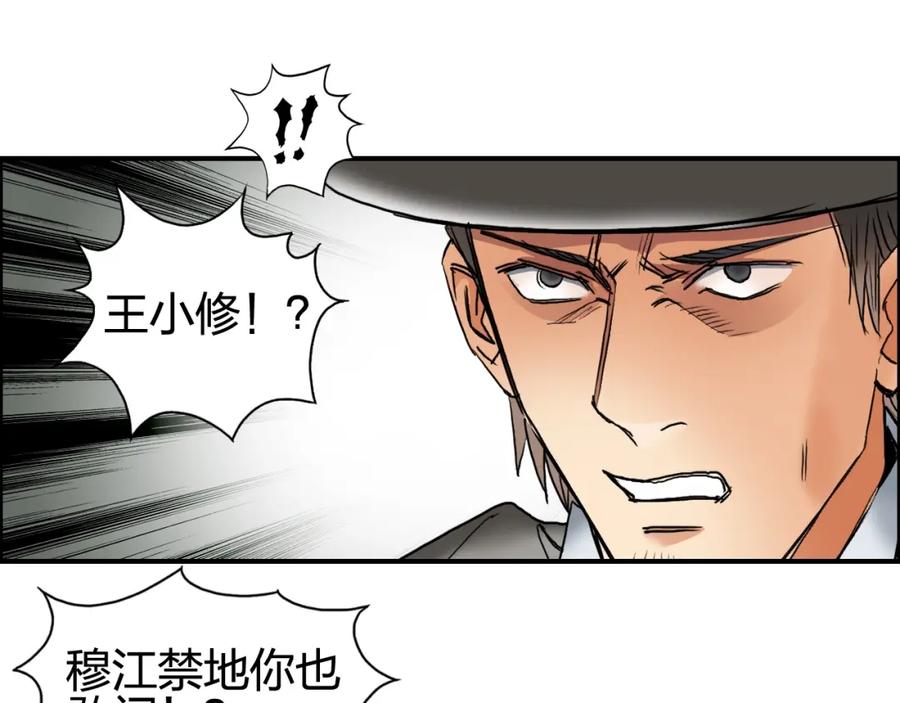 超能立方 第86话 地表最强小队参上！ 第7页