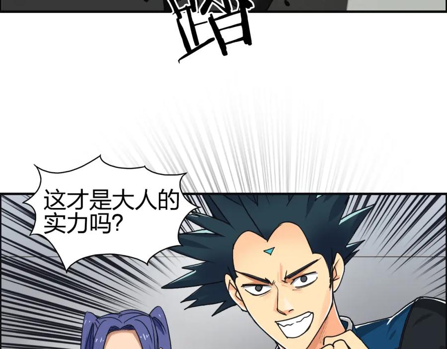 超能立方 第86话 地表最强小队参上！ 第55页