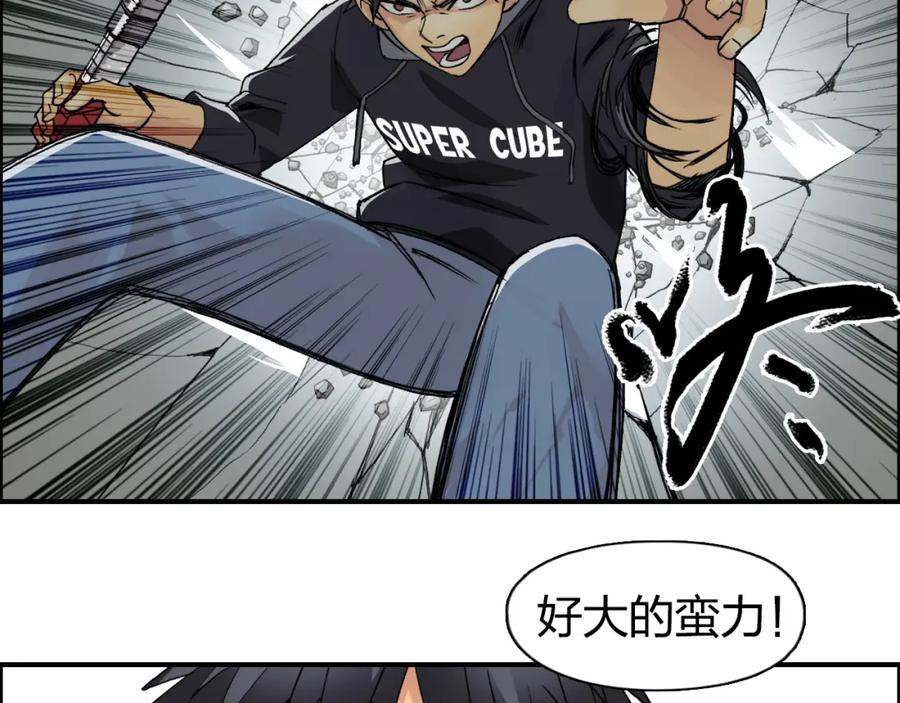 超能立方 第86话 地表最强小队参上！ 第83页
