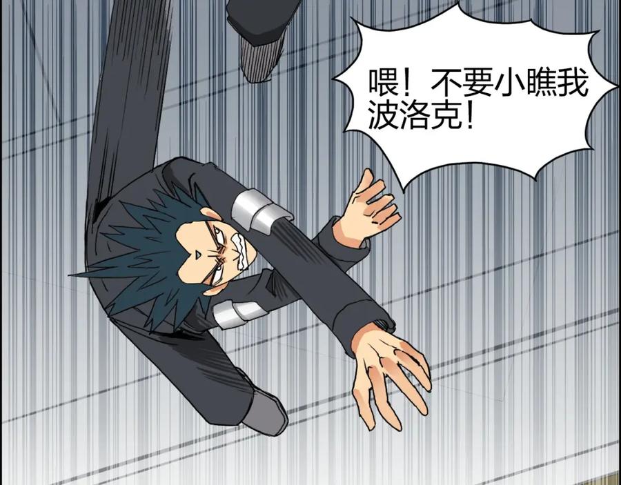 超能立方 第86话 地表最强小队参上！ 第104页