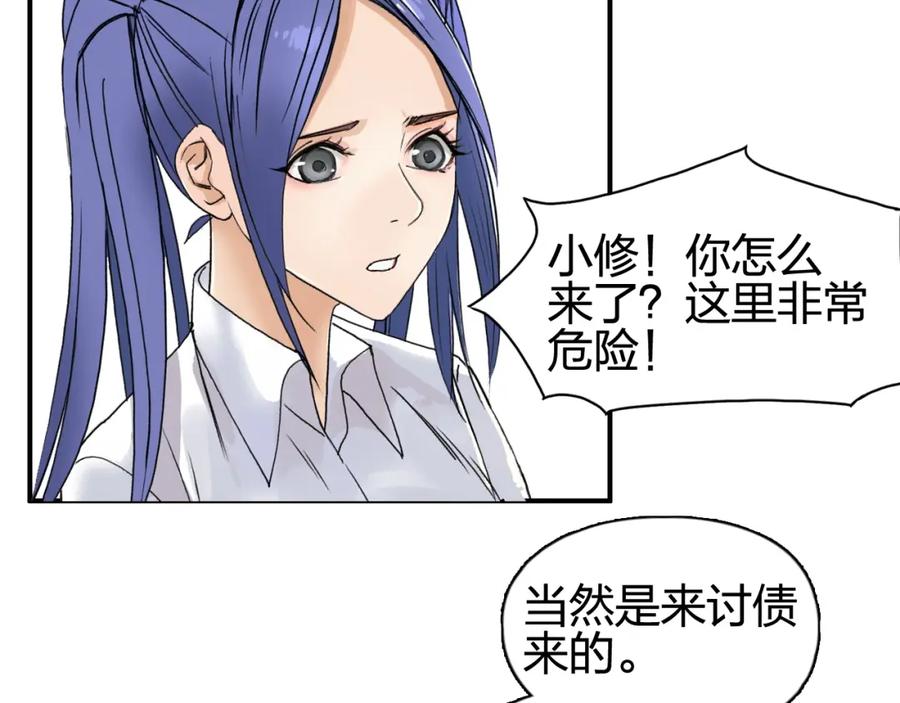 超能立方 第86话 地表最强小队参上！ 第16页