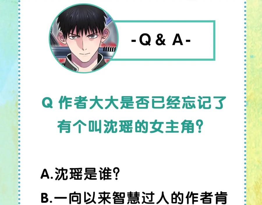 超能立方 第86话 地表最强小队参上！ 第112页