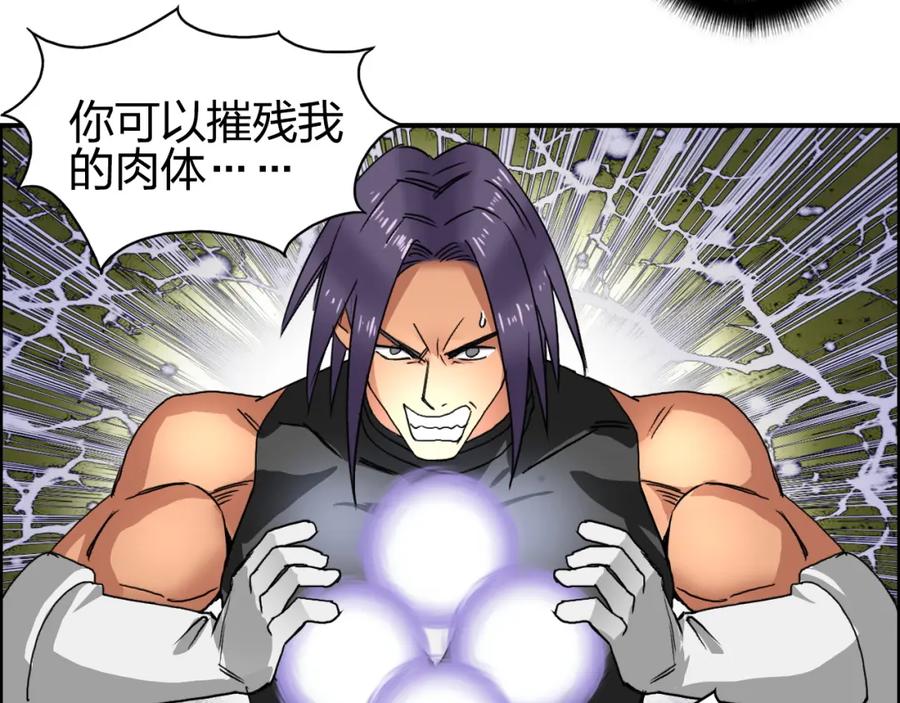 超能立方 第86话 地表最强小队参上！ 第60页