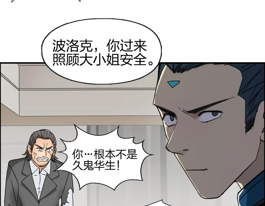 超能立方 第86话 地表最强小队参上！ 第28页