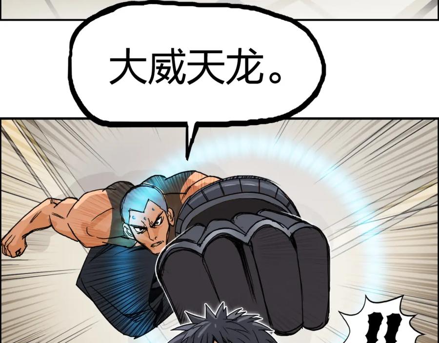 超能立方 第86话 地表最强小队参上！ 第22页