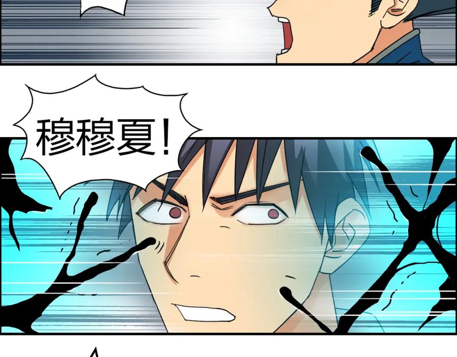 超能立方 第86话 地表最强小队参上！ 第108页