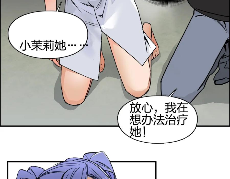 超能立方 第86话 地表最强小队参上！ 第15页
