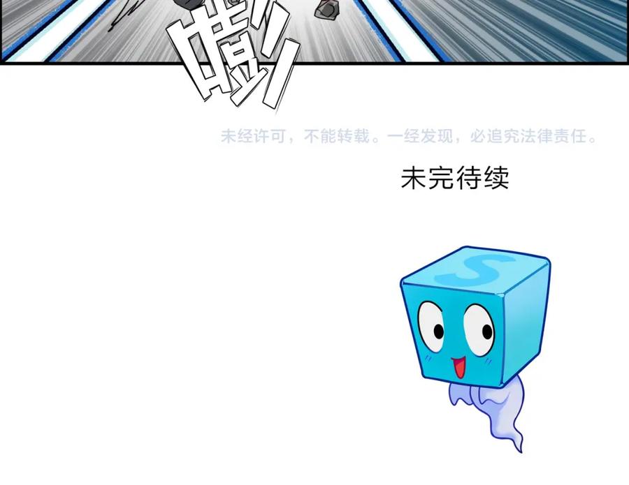 超能立方 第86话 地表最强小队参上！ 第111页