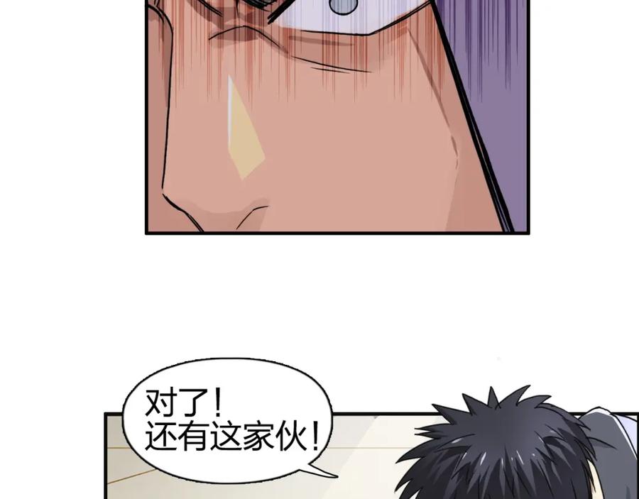 超能立方 第86话 地表最强小队参上！ 第52页