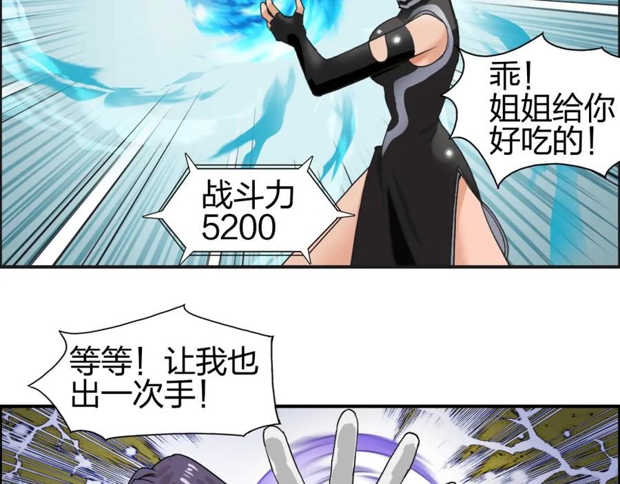 超能立方 第86话 地表最强小队参上！ 第35页