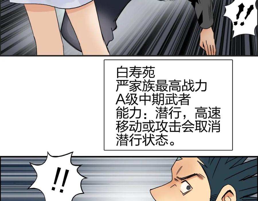 超能立方 第86话 地表最强小队参上！ 第107页