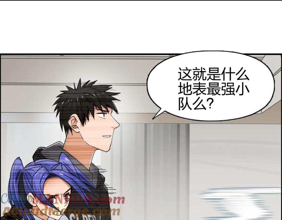 超能立方 第86话 地表最强小队参上！ 第25页