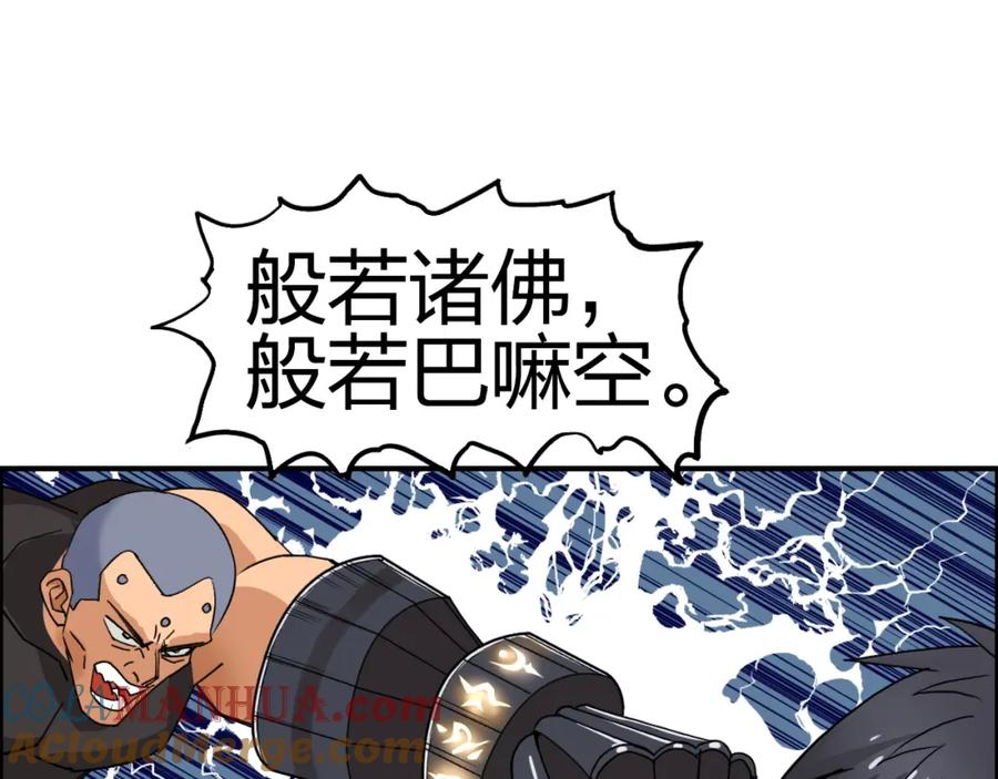 超能立方 第86话 地表最强小队参上！ 第77页