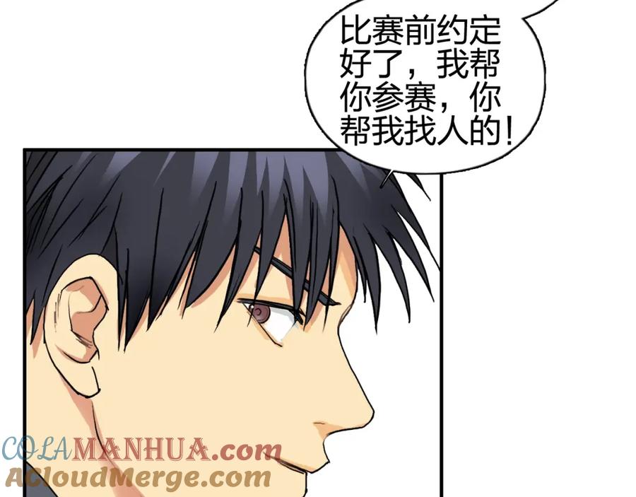 超能立方 第86话 地表最强小队参上！ 第17页