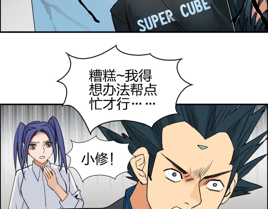 超能立方 第86话 地表最强小队参上！ 第100页