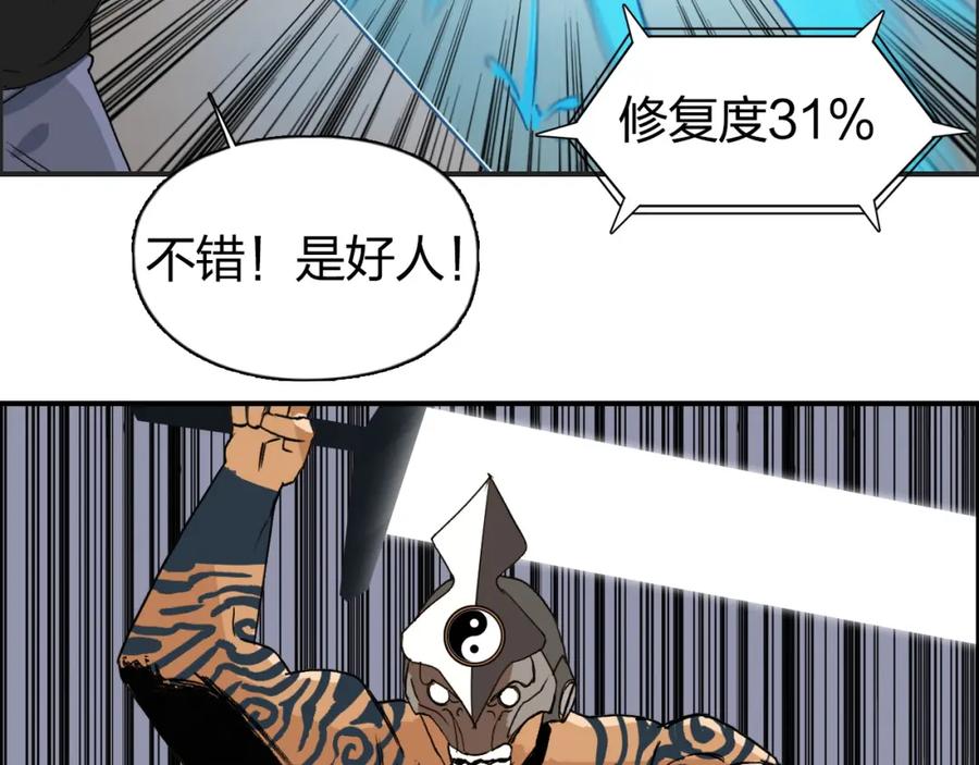超能立方 第86话 地表最强小队参上！ 第44页
