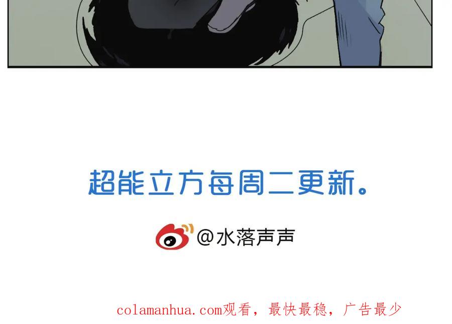 超能立方 第86话 地表最强小队参上！ 第115页