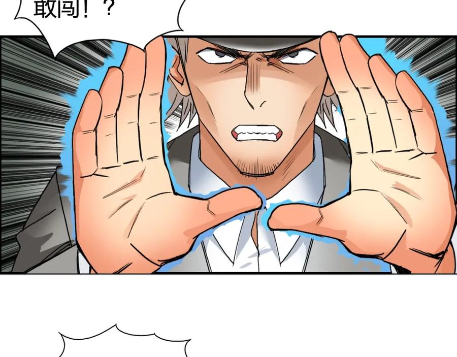 超能立方 第86话 地表最强小队参上！ 第8页