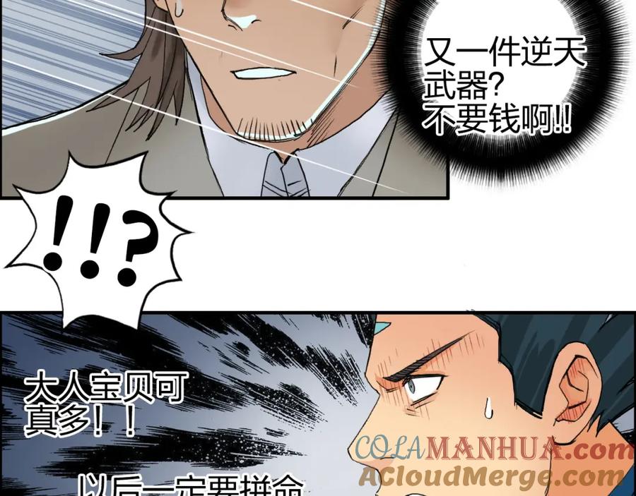 超能立方 第87话 神秘法器 第33页