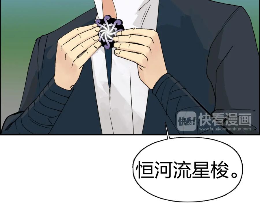 超能立方 第87话 神秘法器 第86页