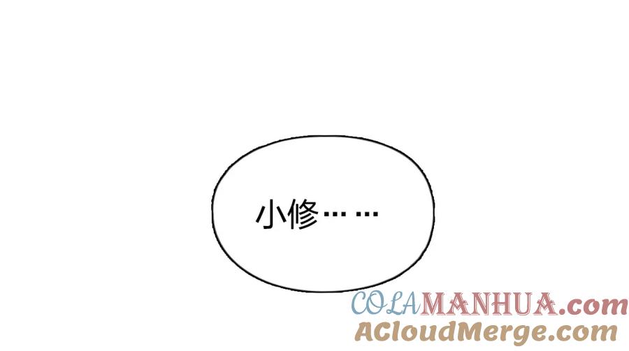 超能立方 第87话 神秘法器 第101页