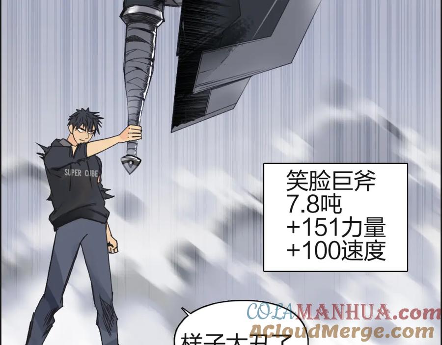 超能立方 第87话 神秘法器 第21页