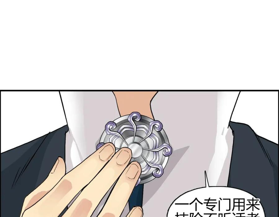 超能立方 第87话 神秘法器 第92页