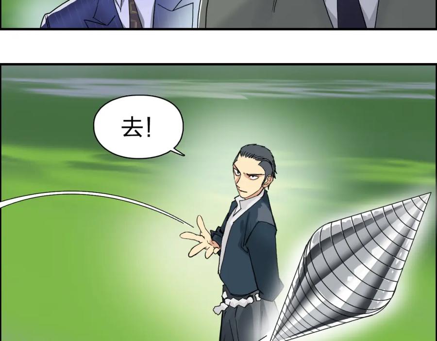 超能立方 第87话 神秘法器 第67页