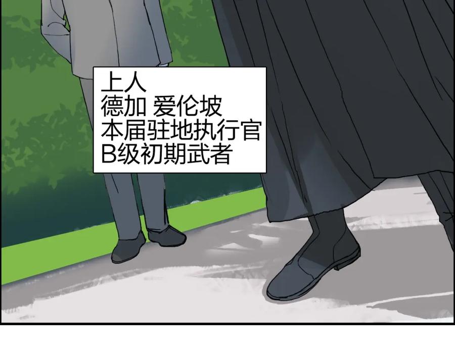 超能立方 第87话 神秘法器 第51页