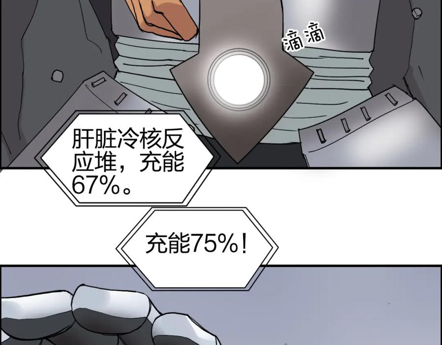 超能立方 第87话 神秘法器 第44页