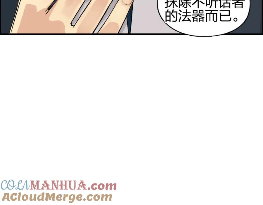 超能立方 第87话 神秘法器 第93页