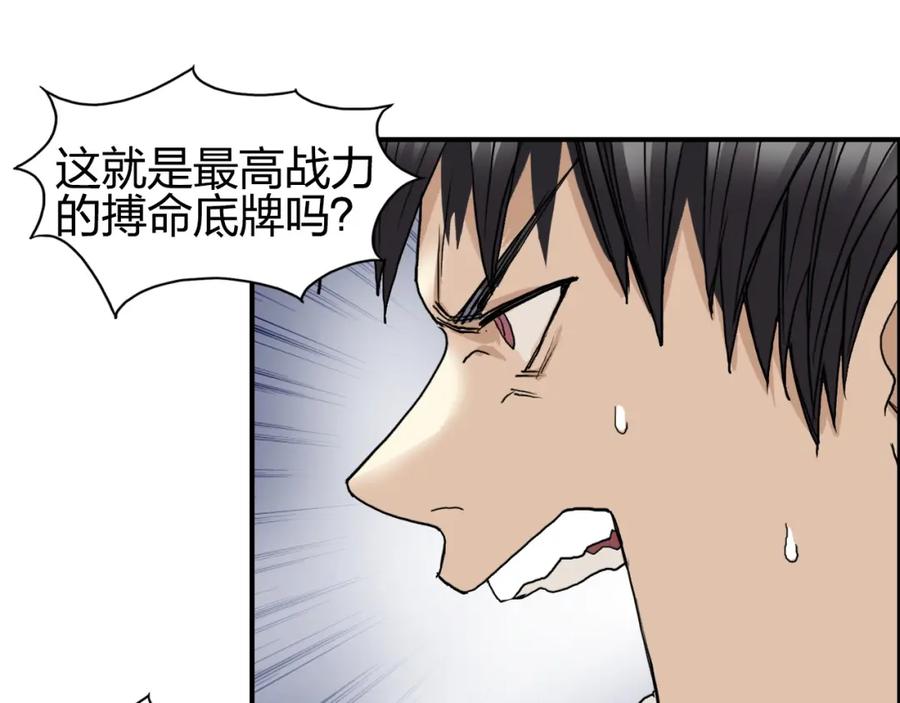 超能立方 第87话 神秘法器 第71页