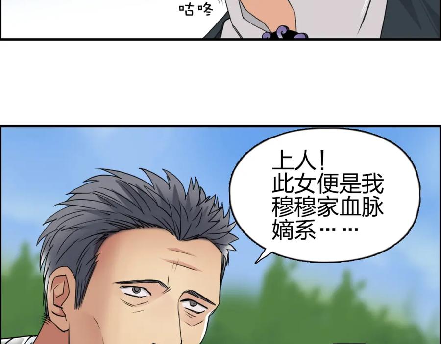 超能立方 第87话 神秘法器 第59页