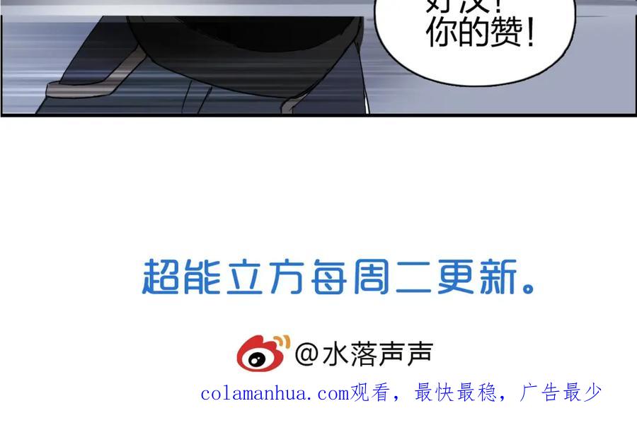 超能立方 第87话 神秘法器 第116页