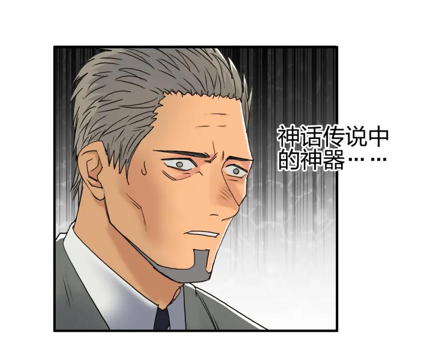 超能立方 第87话 神秘法器 第88页