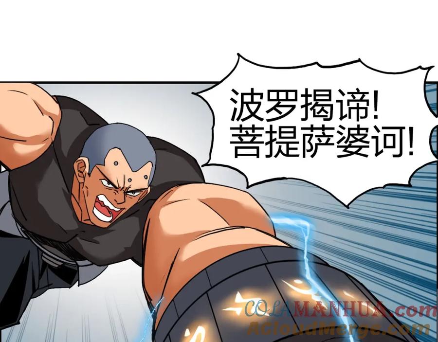 超能立方 第87话 神秘法器 第5页