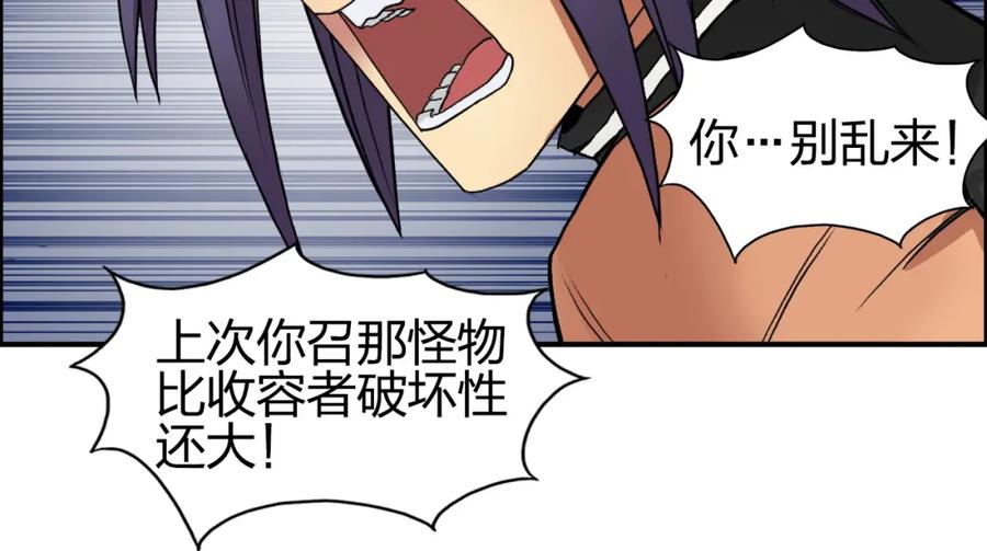 超能立方 第87话 神秘法器 第40页