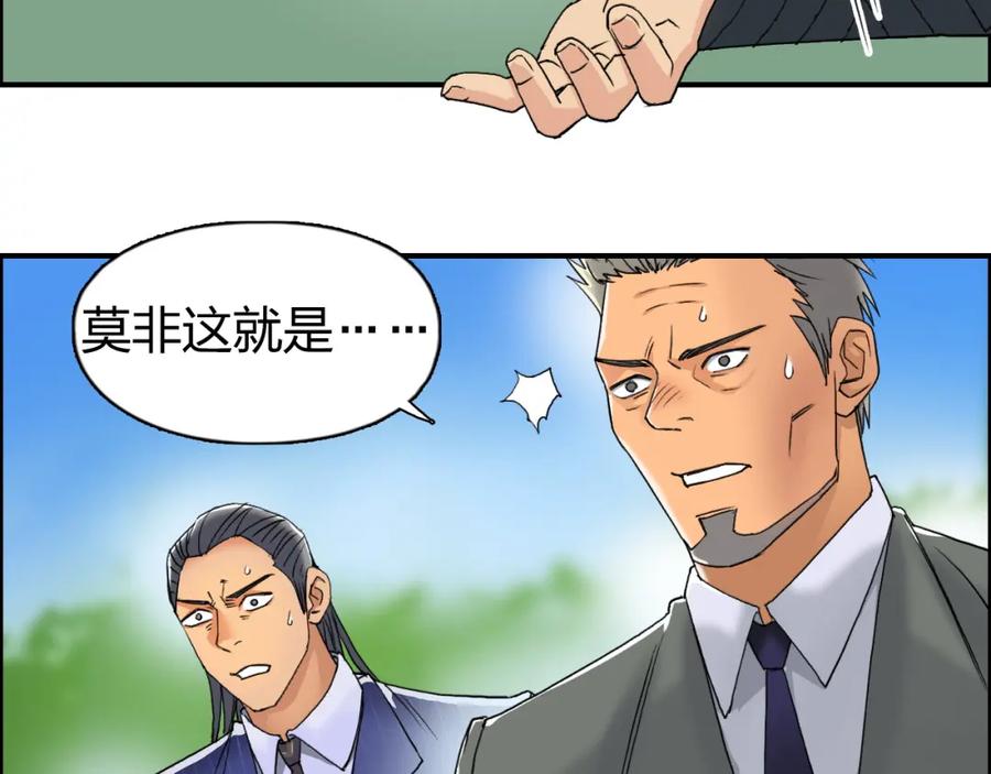 超能立方 第87话 神秘法器 第66页