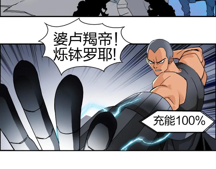 超能立方 第87话 神秘法器 第70页
