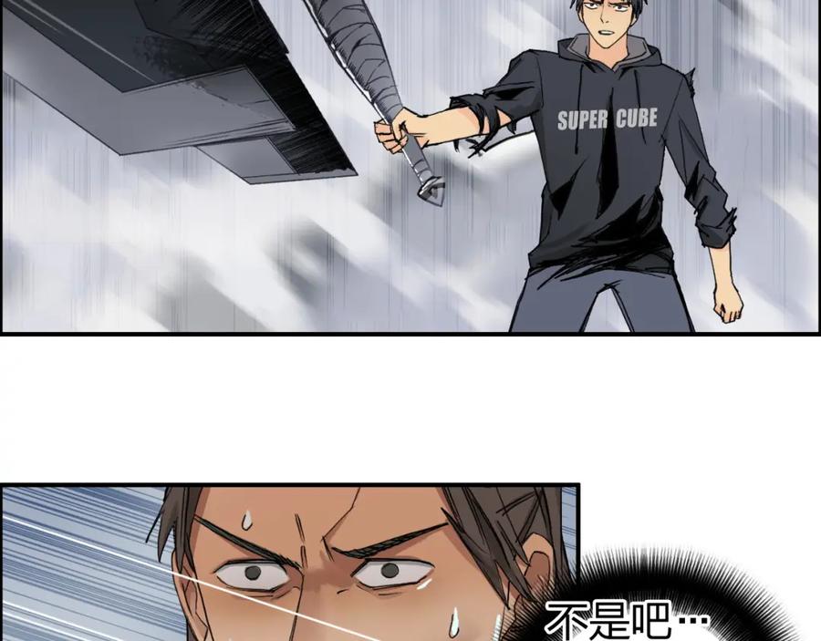 超能立方 第87话 神秘法器 第32页